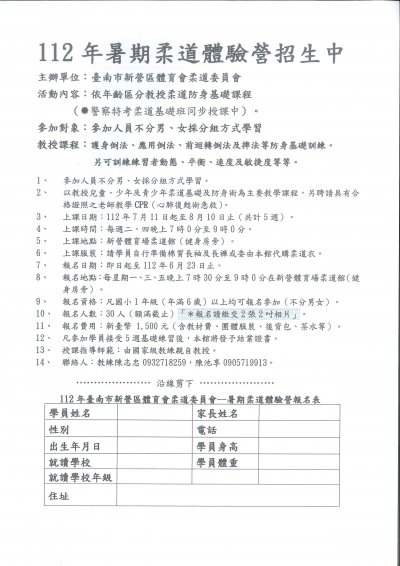 柔道體驗報名表.jpg