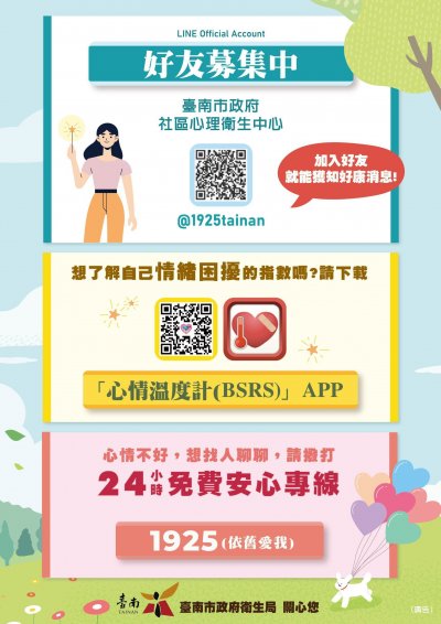 心理健康海報.jpg