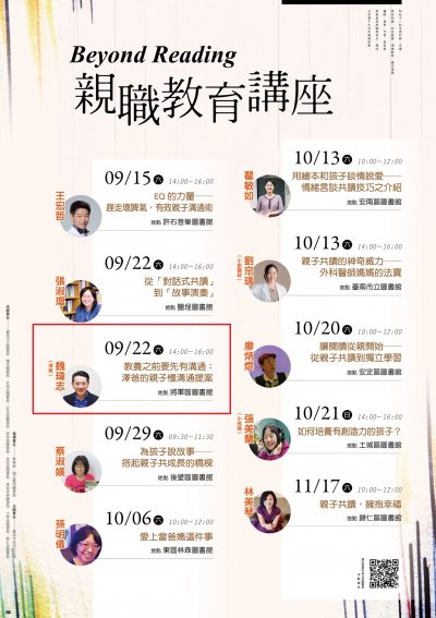 107將軍親職教育講座時間表.jpg