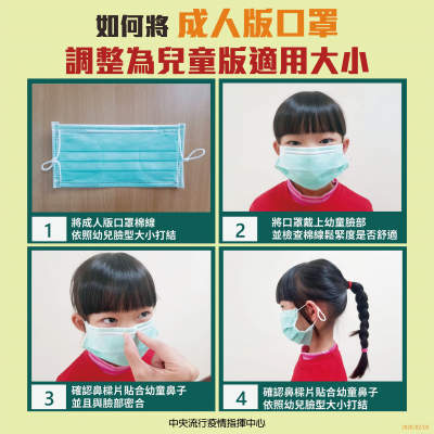 如何將成人版口罩調整為兒童版適用大小.png