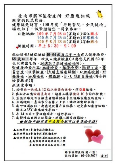 「行動醫院、全民健檢」整合式篩檢活動2.JPG
