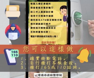 【假冒訂房客服來電｜當心解除設定詐騙】.jpg