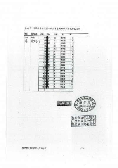 一年孝班學生名冊.jpg