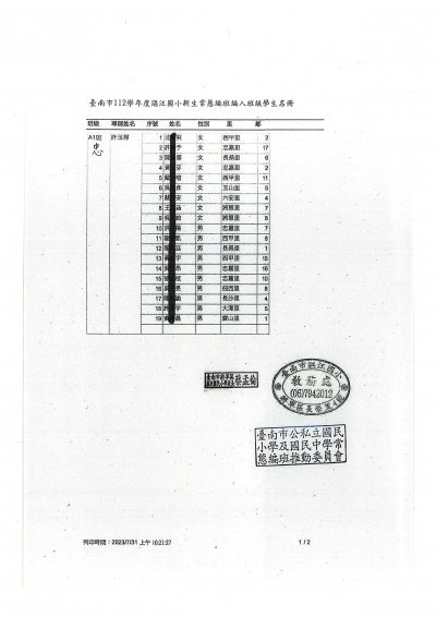 一年忠班學生名冊.jpg