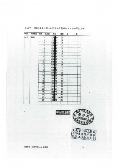 五年級-1學生名冊.jpg