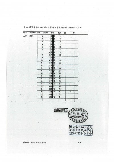 五年級-2學生名冊.jpg