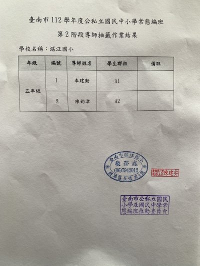 第2階段編班作業抽籤.jpg