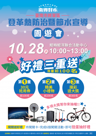 登革熱防治暨節水宣導-園遊會1.png