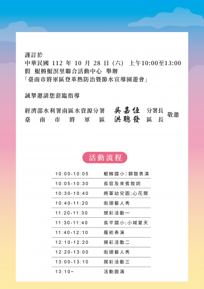 登革熱防治暨節水宣導-園遊會2.png