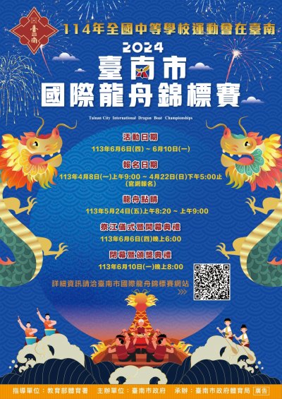 2024龍舟賽-活動海報395083000Y0000000_0380672GQ0_ATTCH8.jpg