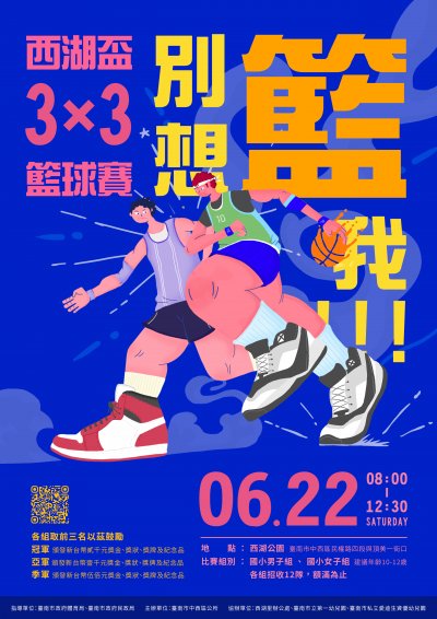 (宣傳海報)西湖盃3X3籃球賽395083000Y0000000_0381722A00_ATTCH1.jpg