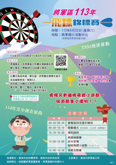 (宣傳海報)113年飛鏢錦標賽395083000Y0000000_0394283A00_ATTCH1.jpg