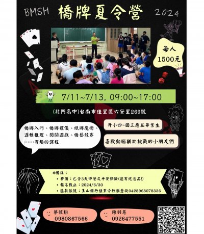 2024橋牌夏令營.jpg