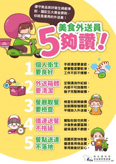 美食外送員5夠讚.jpg