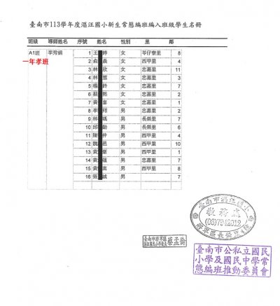 113一年孝班名單.jpg