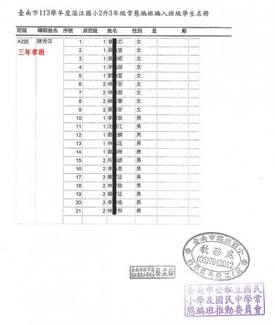 113三年孝班名單.jpg