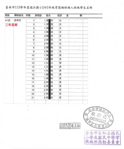 113三年忠班名單.jpg