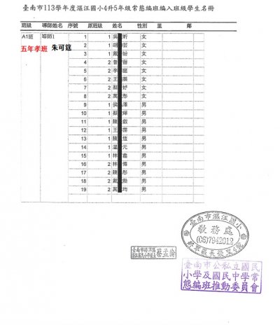 113五年孝班名單.jpg