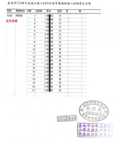 113五年忠班名單.jpg