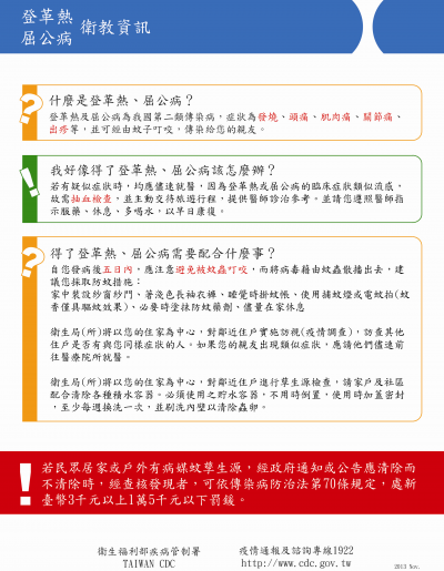 登革熱、屈公病-衛教資訊.png