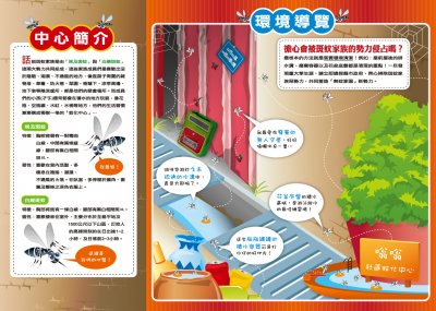 社區「蚊」化中心.jpg