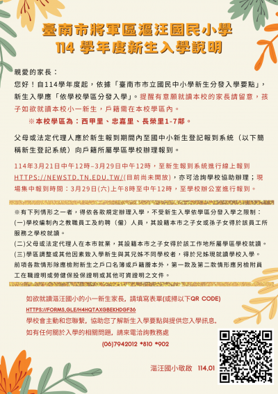 114漚汪新生說明海報0109.png