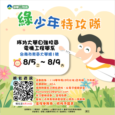 綠少年特攻隊.png