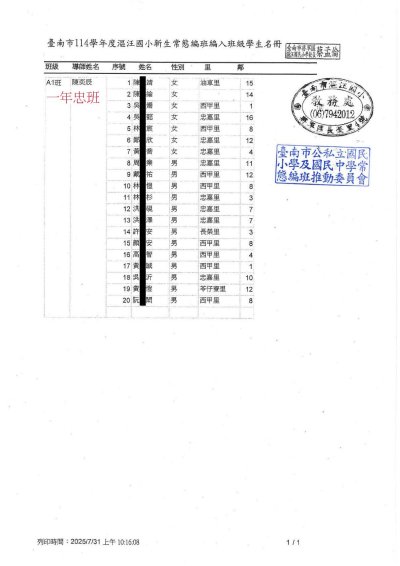 114一年忠班名單.jpg