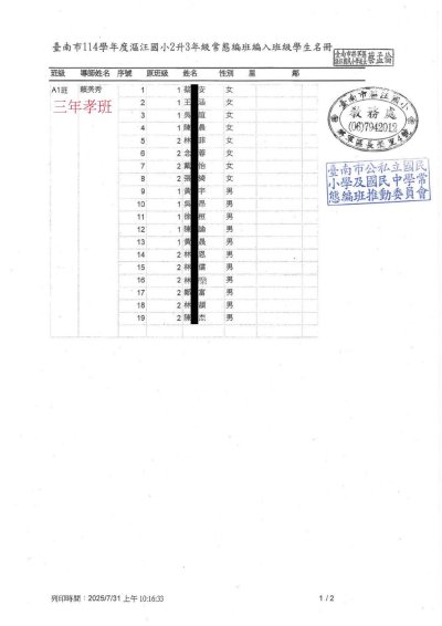 114三年孝班名單.jpg