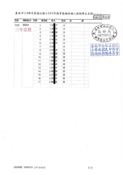 114三年忠班名單.jpg