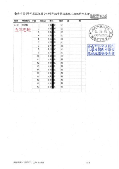 114五年忠班名單.jpg
