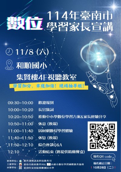 114年臺南市數位學習家長宣講活動.jpg