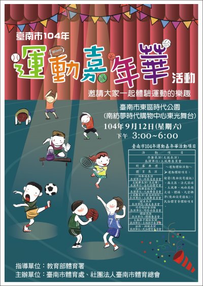 臺南市104年運動嘉年華.jpg