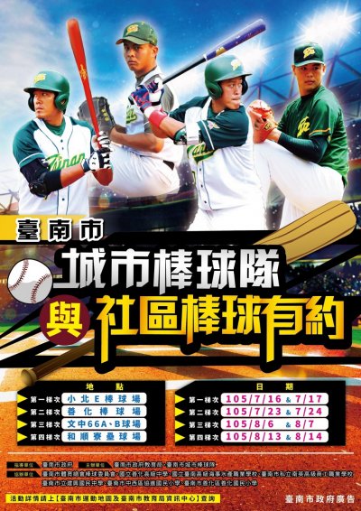 與社區棒球有約宣傳海報.jpg