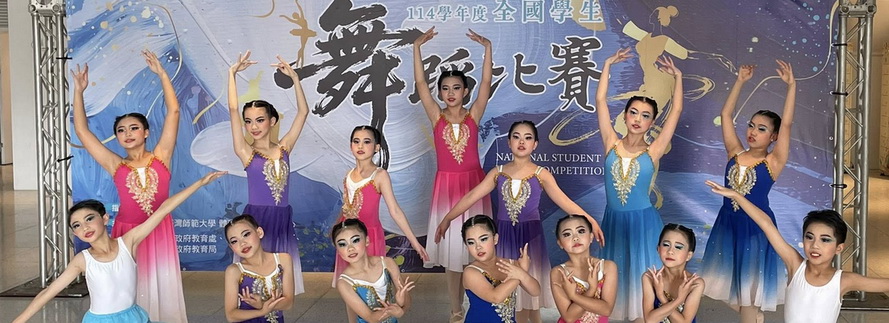 舞蹈