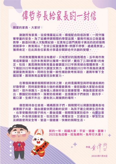 市長給家長的一封信 (1).jpg