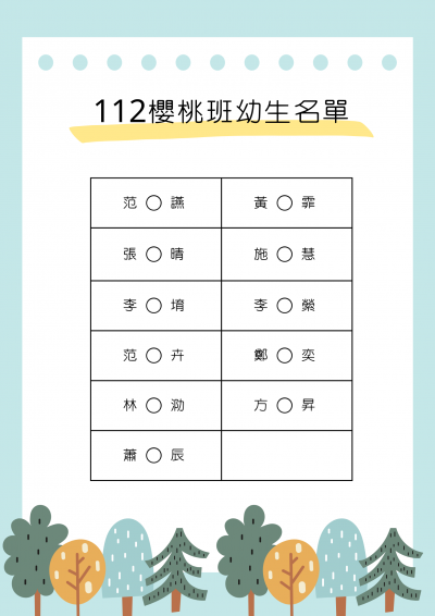 112櫻桃班幼生名單.png