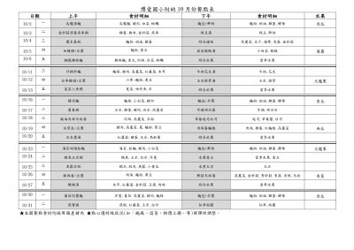 愛10月點心_page-0001.jpg