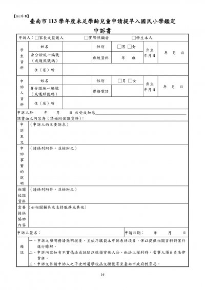 231406-請提早入國民小學鑑定計畫 (1)_page-0016.jpg