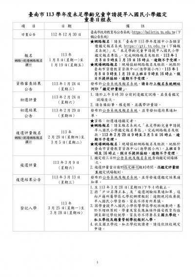 231406-請提早入國民小學鑑定計畫 (1)_page-0001.jpg