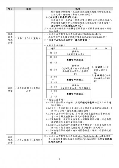 231406-請提早入國民小學鑑定計畫 (1)_page-0003.jpg
