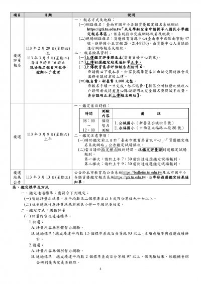 231406-請提早入國民小學鑑定計畫 (1)_page-0004.jpg
