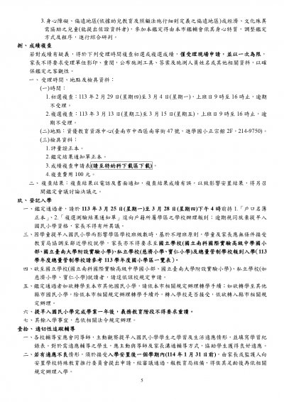 231406-請提早入國民小學鑑定計畫 (1)_page-0005.jpg