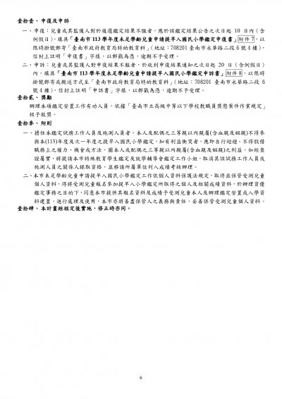 231406-請提早入國民小學鑑定計畫 (1)_page-0006.jpg