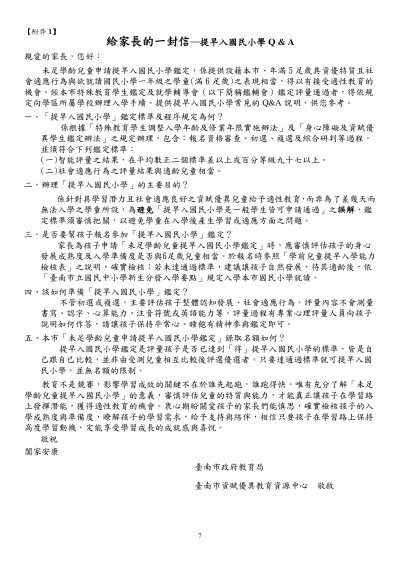 231406-請提早入國民小學鑑定計畫 (1)_page-0007.jpg