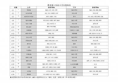 愛4月點心_page-0001.jpg