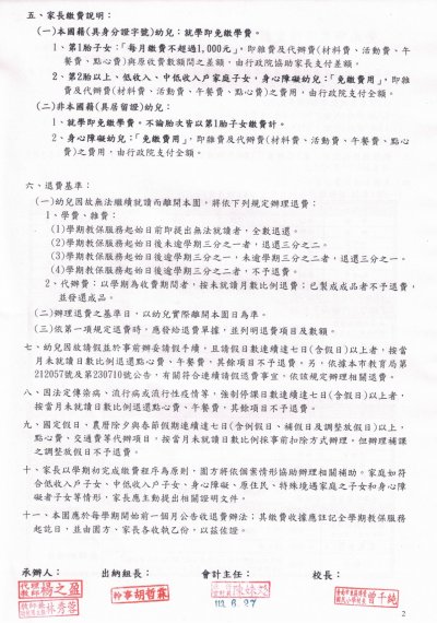 113學年度收退費辦法_page-0002.jpg