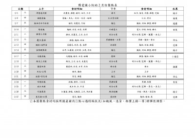 愛2月點心加水果_page-0001.jpg