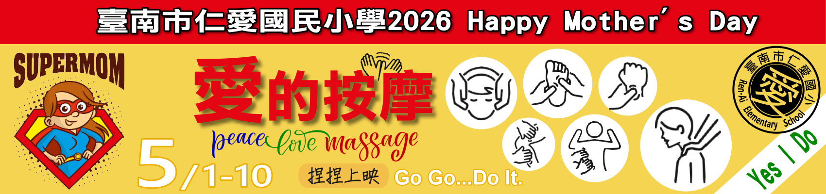 母親節系列活動