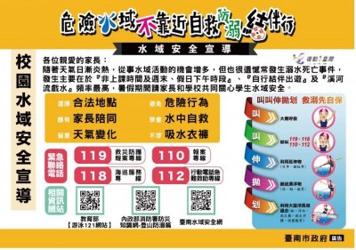 校園水域安全宣導.jpg